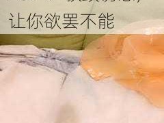 爆乳娇喘高潮—ThePorn：极致诱惑，让你欲罢不能