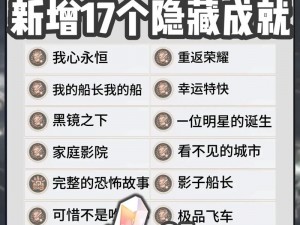 崩坏星穹铁道天和成就攻略全解析：轻松达成最高荣誉