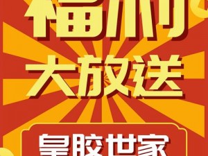 爱视频福利大放送，这里有你想象不到的精彩内容