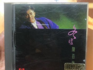 寂寞空庭春欲晚 mv 惜春词 正版 CD 音乐碟片