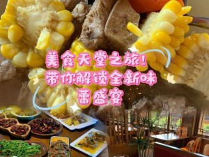 梦幻西游2023劳动节佳肴遍世闻香攻略：美食之旅开启味蕾盛宴之旅