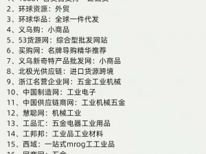 成品网站货源 1——高品质商品，稳定供应