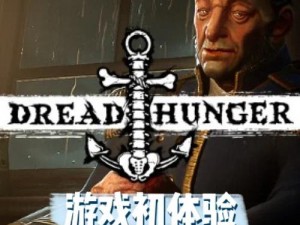 Dread Hunger游戏攻略：掌握打牌获胜技巧与策略解析