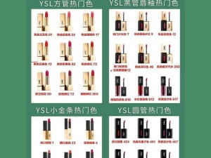 YSL 千人千色 T9T9T9 最新网站口红，高级感拉满，打造专属你的迷人唇色