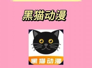 黑猫视频福利 AV 精品导航：提供各类优质成人用品，满足你的私密需求