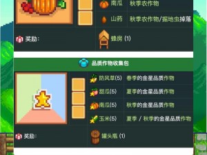 《星露谷物语》SVE出货类物品大搜集攻略：全方位指南教你如何收集各类珍稀货物