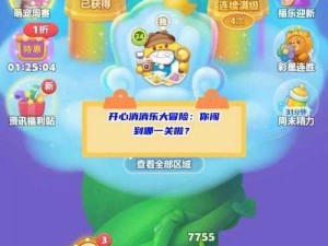 开心消消乐第10关攻略大全：星通关技巧揭秘轻松突破第关难点，赢得星成就