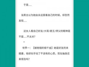 快穿之女配要吃瓜全文阅读——虚拟世界的精彩故事等你来探索