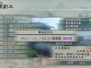 《真国无双5》武将策略深度解析：我的战斗心得与技巧探讨