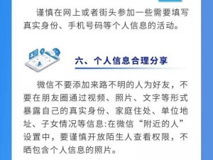 十大禁止下载安装应用，保护个人信息安全