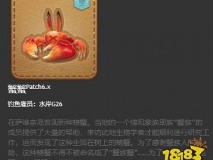 FF14中蟹蟹的获取秘笈：详尽指南揭秘获取途径