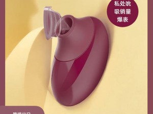 女被多触手 X 吸入乳网站：一款专为女性设计的高级情趣玩具