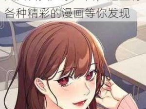 漫画网站登录页面免费漫画入口首页广东之窗，这里有各种精彩的漫画等你发现