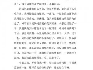 4 个闺蜜一起拉肚子作文——介绍缓解方法