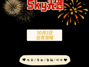 光遇11月20日攻略：每日任务完成指南与技巧分享 2022年最新版