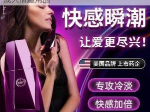 本网站成人内容青草 18，一款备受欢迎的成人情趣用品