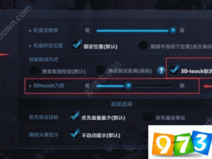 王者荣耀3DTouch功能解析：如何有效利用3DTouch操作技巧提升游戏体验