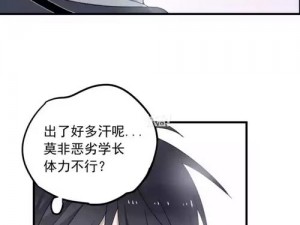 学长别 C 我 啊 嗯漫画——幽默搞笑的二次元漫画书，让你笑到停不下来