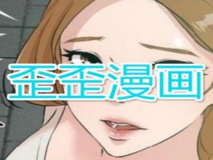 歪歪漫画页面入口漫画弹窗，一款热门的漫画阅读应用，提供丰富的漫画资源