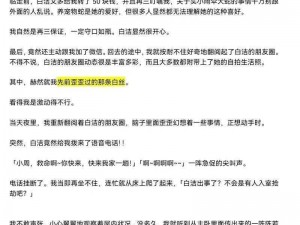 少妇之白洁全篇：震撼全网的激情故事