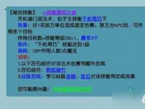 揭秘：109天机城超高伤害输出，究竟能秒杀多少敌人？