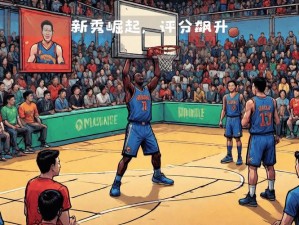 NBA2K22新秀崛起：模拟至我闪亮登场，揭幕战震撼全场