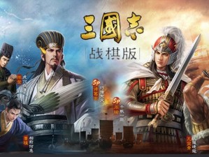 国志战棋版文韬武略效果揭秘：智勇双全的战略战术全面解读