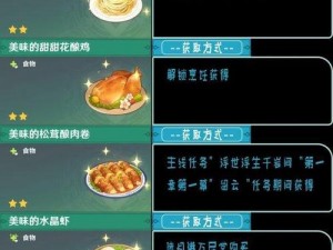 原神美食烹饪秘籍：详细攻略制作原神料理，烹饪方法大揭秘