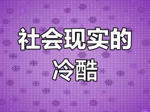 大王心态的困境：高位权力下的孤独与挑战