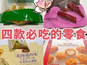 男朋友爱吃头头怎么办？试试这款零食