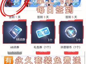 QQ飞车手游点券免费获取攻略：全方位解析点券获取途径