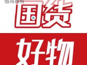 中国东方 XXXXXLMEDJYF 优质好物，值得拥有