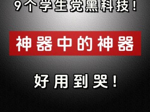 校霸被学霸压实验室试管，这个黑科技神器你值得拥有