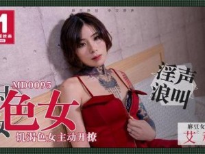 肉欲麻豆天美传媒出品，优质商品值得拥有