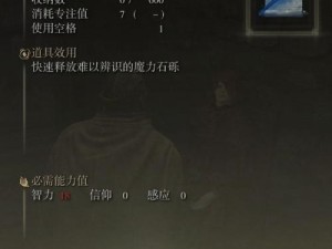 艾尔登法环魔法旋飞魔砾攻略：获取方法与技巧详解