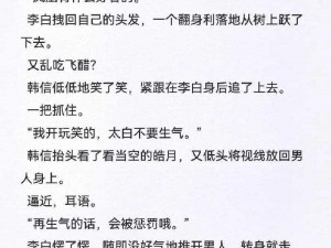 韩信撩李白，撩动英雄心，演绎别样古风情怀