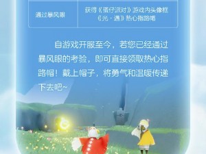 光遇派对新星活动指南：玩转光遇，成为新星焦点