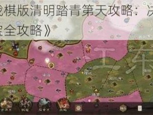 《国志战棋版清明踏青第天攻略：决胜千里，踏青寻宝全攻略》