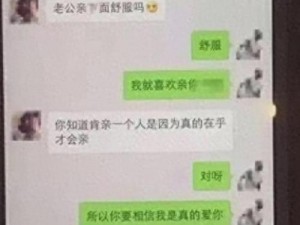 微信中的男女聊天记录——记录甜蜜爱情的私密空间