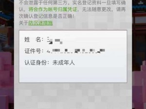 《光遇》游戏身份证实名认证修改教程：如何更改实名信息？