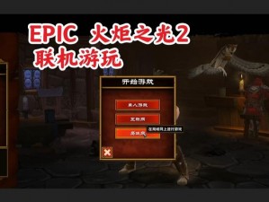 Epic火炬之光2游戏崩溃？别急，看这里解决全攻略