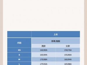 欧亚专线 S 码和 M 码的区别图片——S 码和 M 码商品介绍