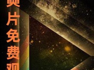 中文字字幕在线乱码——免费提供各类视频的字幕翻译