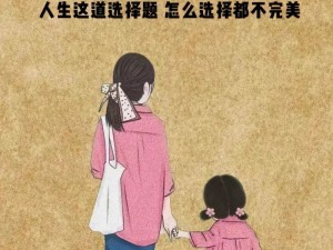 一个好妈妈 9 中字讲话的背景资料：了解孩子的内心世界，培养健康快乐的孩子