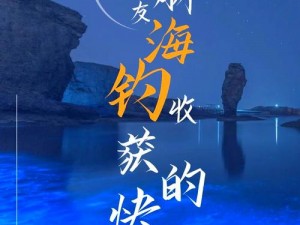 探索神秘海域：魔法钓鱼之旅——寻找鮟鱇鱼的秘密获取途径