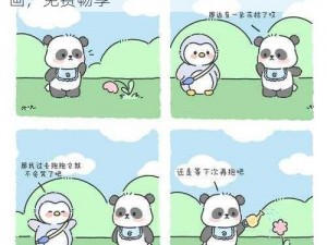 熊猫漫画在线登录免费页面——海量热门漫画，免费畅享