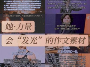 四川妇女的力量与魅力，绽放五彩人生