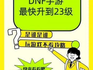 揭秘dnf 3月14日每日题答案解析，游戏攻略分享