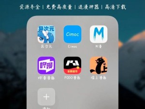 免费看漫画的 app 推荐，海量漫画免费看，精彩不断