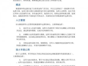 逃离公司第24关攻略：破解难题成功脱逃的秘密策略解析